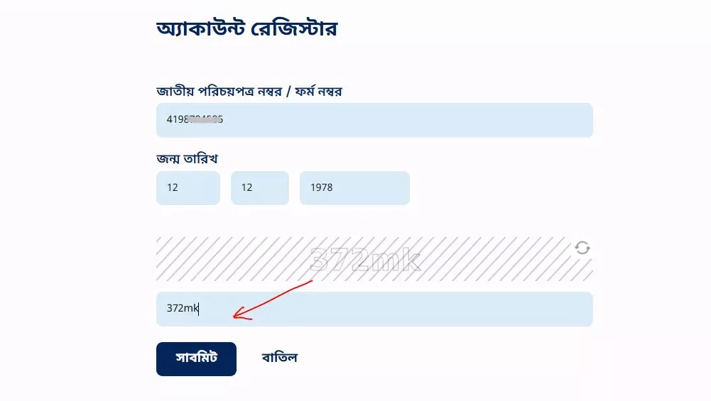 এনআইডি একাউন্ট রেজিস্টার