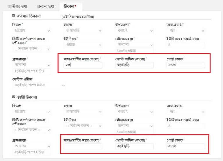 অনলাইনে ভোটার আইডি কার্ডের ঠিকানা পরিবর্তন করার নিয়ম