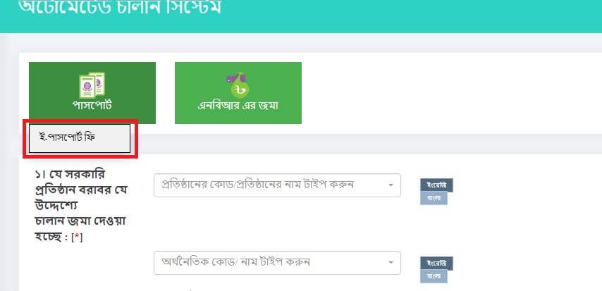 how-to-pay-a-challan-bd-automated-challan-online-in-bangladesh