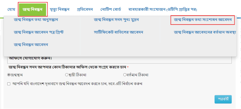 জন্ম নিবন্ধন বাংলা থেকে ইংরেজি করার নিয়ম