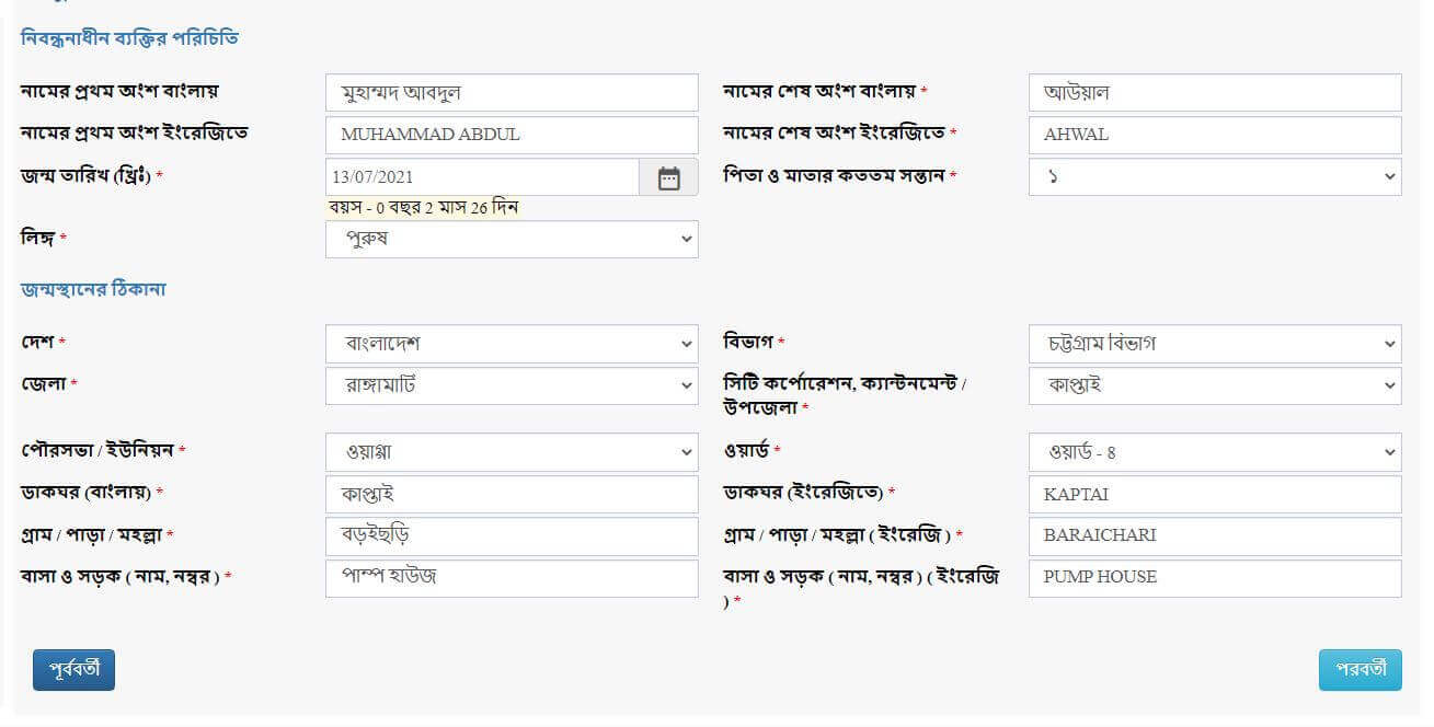 How to Apply for Birth Certificate in Bangladesh