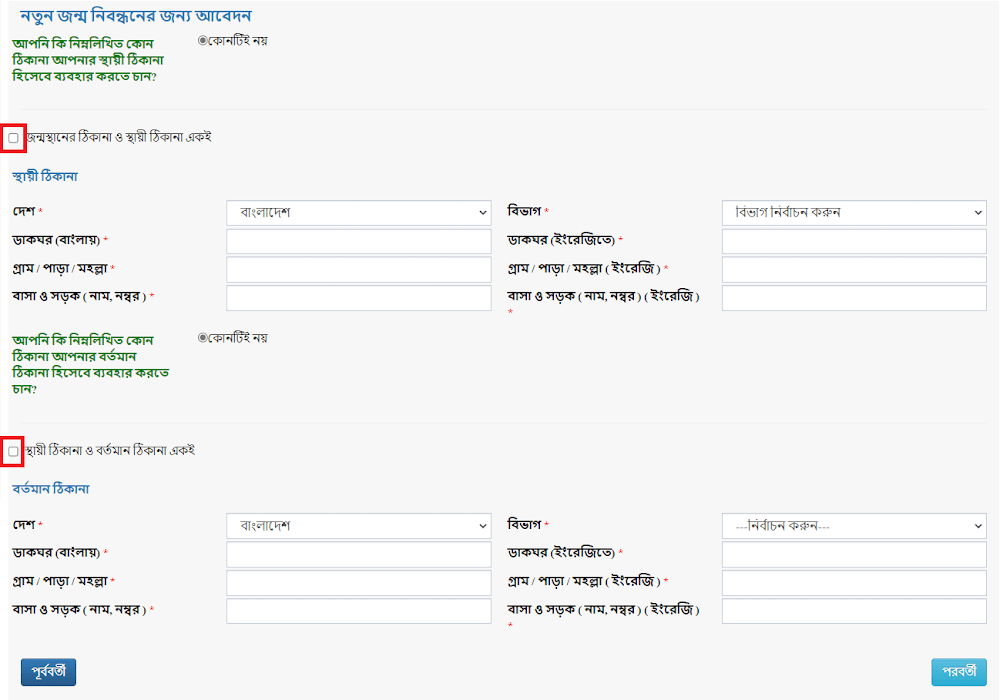 birth certificate application form