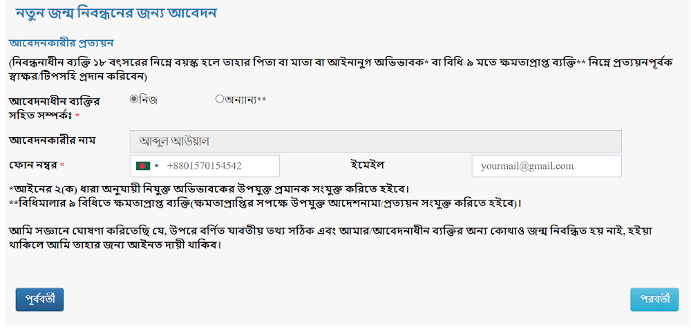 birth certificate in bangladesh
