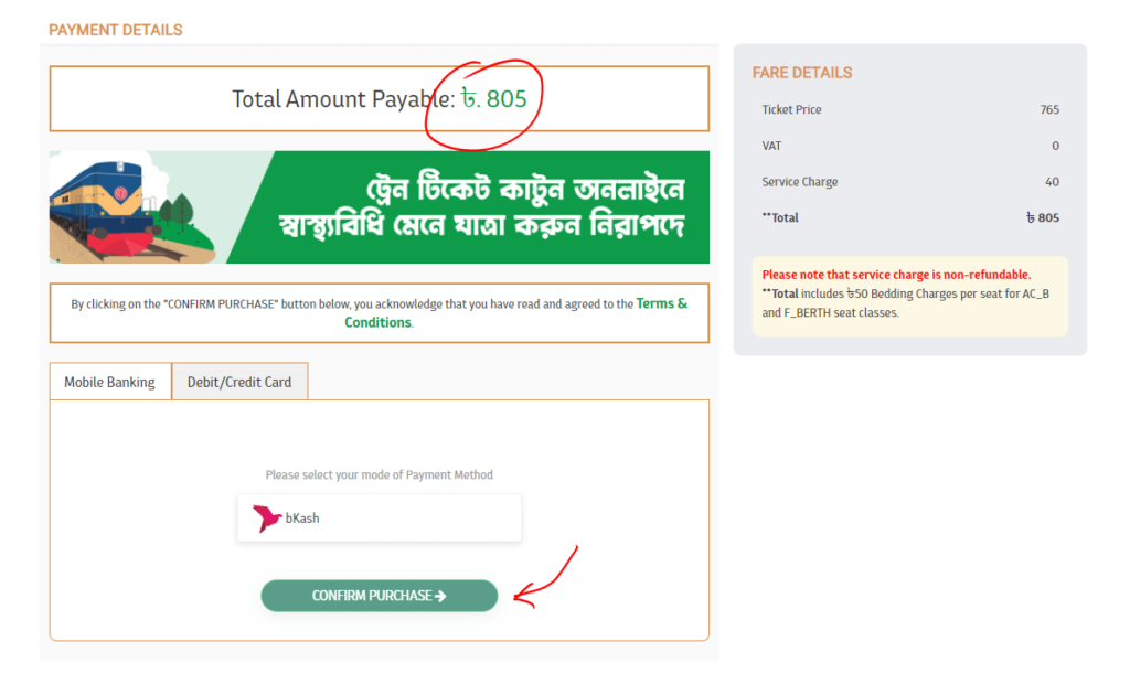 বিকাশের মাধ্যমে ট্রেনের টিকিটের মূল্য পরিশোধ