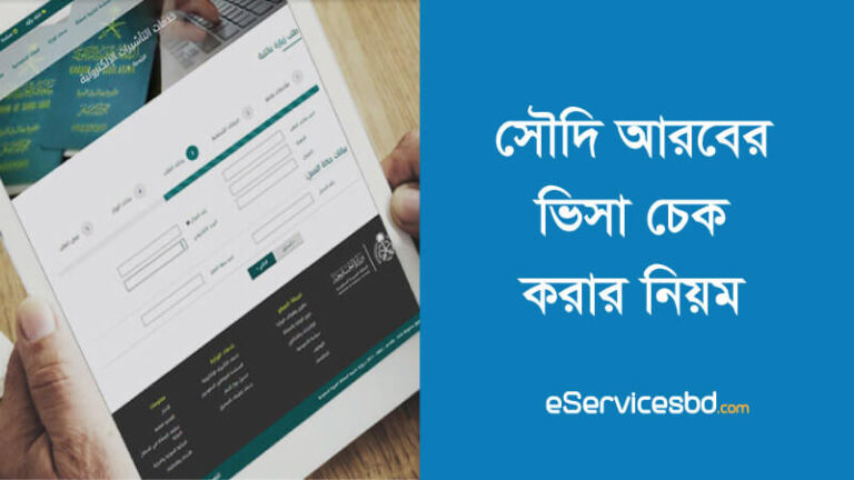 enjazit.com.sa Visa Check by Passport Number
