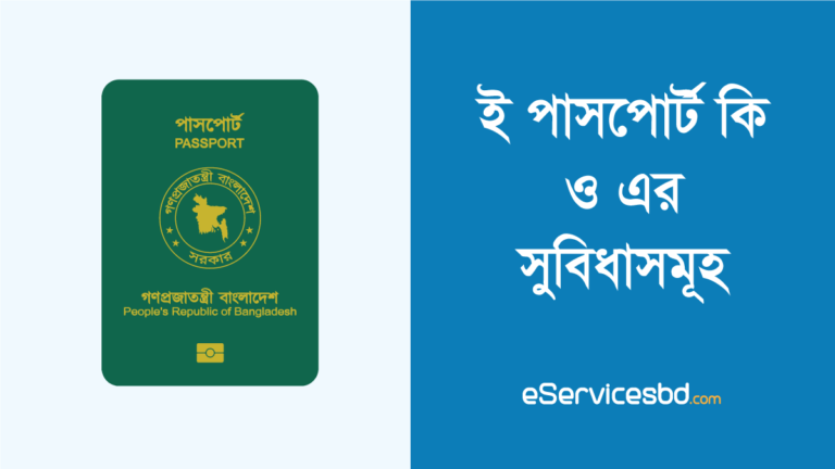 ই পাসপোর্ট কি