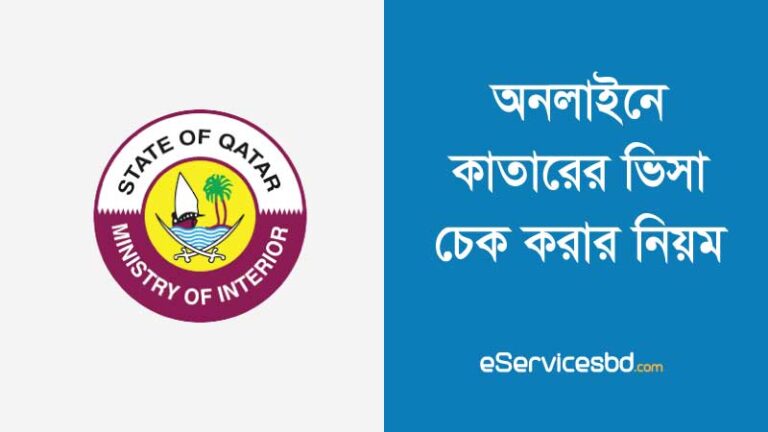 কাতার ভিসা চেক