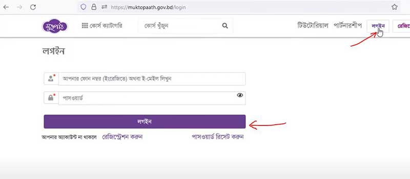 muktopaath login