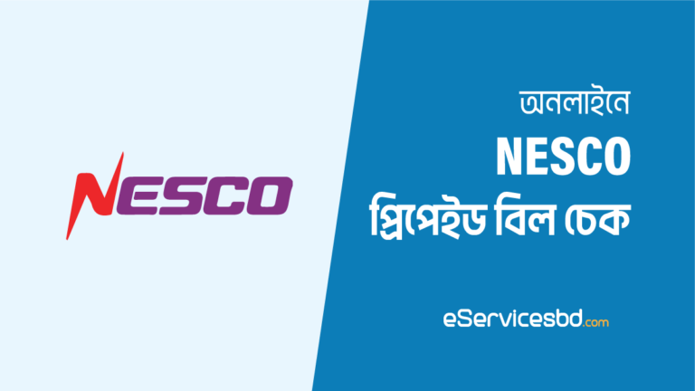 Nesco প্রিপেইড বিল চেক