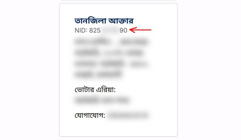 পুরাতন আইডি কার্ড দিয়ে স্মার্ট কার্ড নাম্বার দেখার উপায়